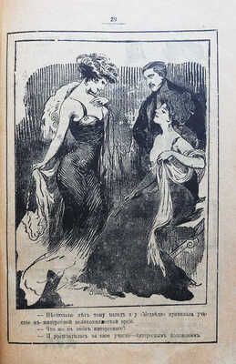 Весельчак. Еженедельный журнал-фарс лёгкого жанра / ред. М. Архангельская. №14 (апрель). Пг., 1917.